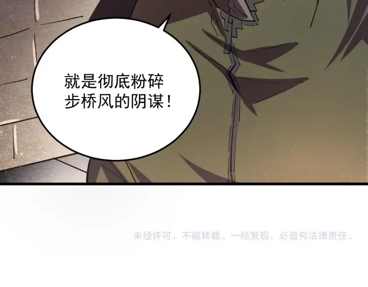 漫画《从末世崛起》190 天才与破局第119张图