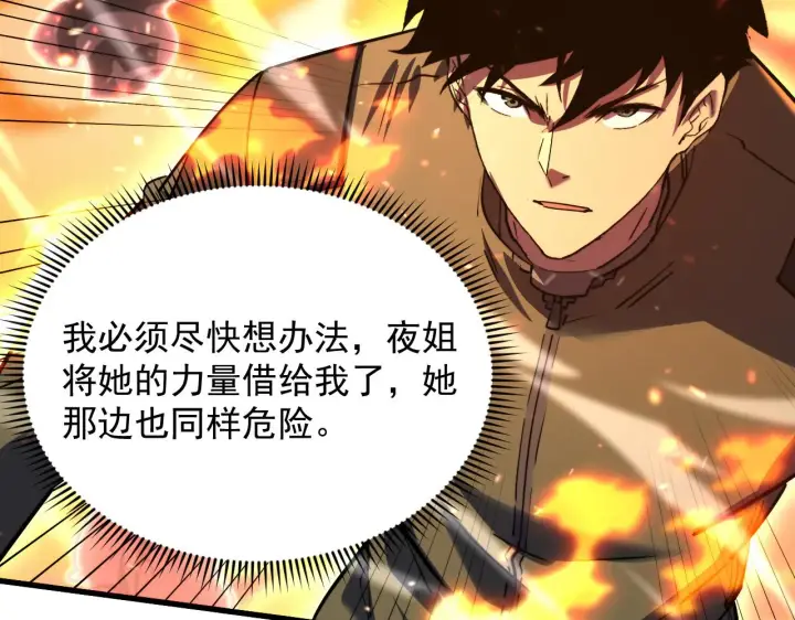 漫画《从末世崛起》190 天才与破局第35张图