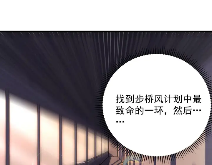 漫画《从末世崛起》190 天才与破局第57张图