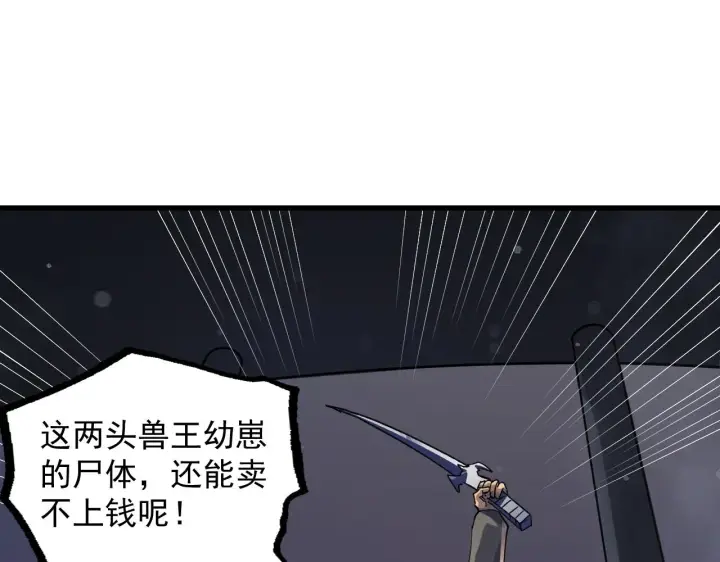 漫画《从末世崛起》190 天才与破局第74张图