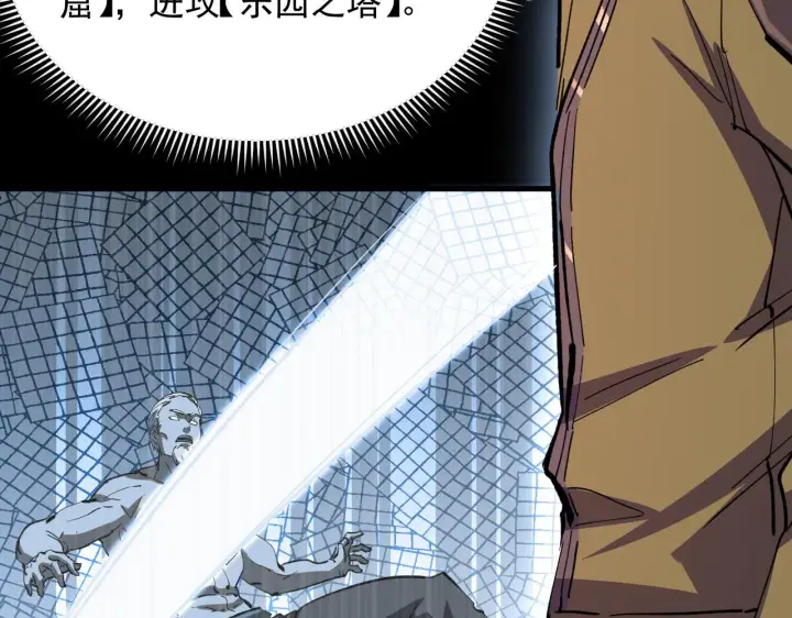漫画《从末世崛起》190 天才与破局第86张图