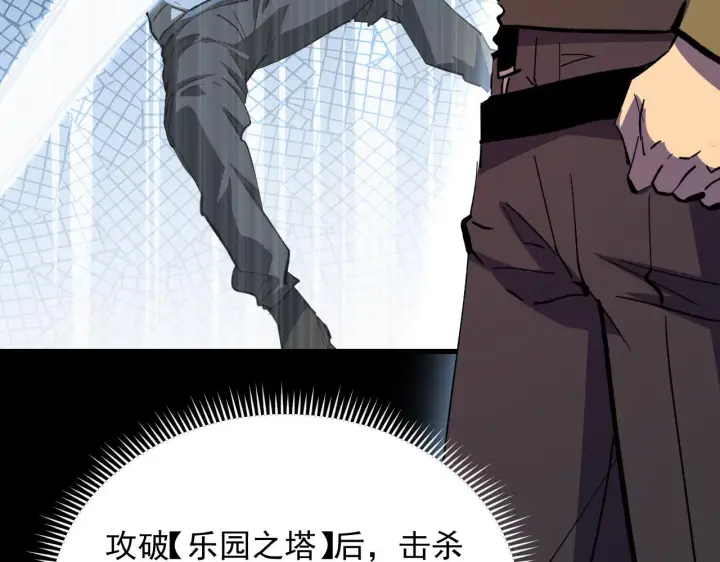 漫画《从末世崛起》190 天才与破局第87张图