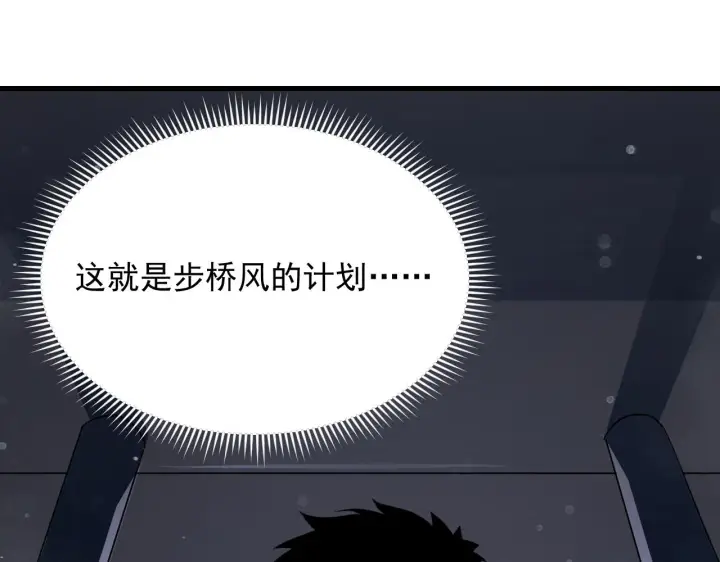 漫画《从末世崛起》190 天才与破局第91张图