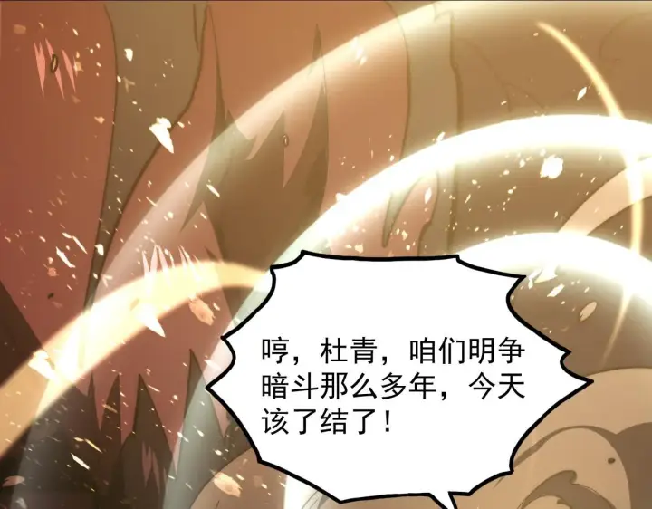 漫画《从末世崛起》191 谁能笑到最后？！第9张图
