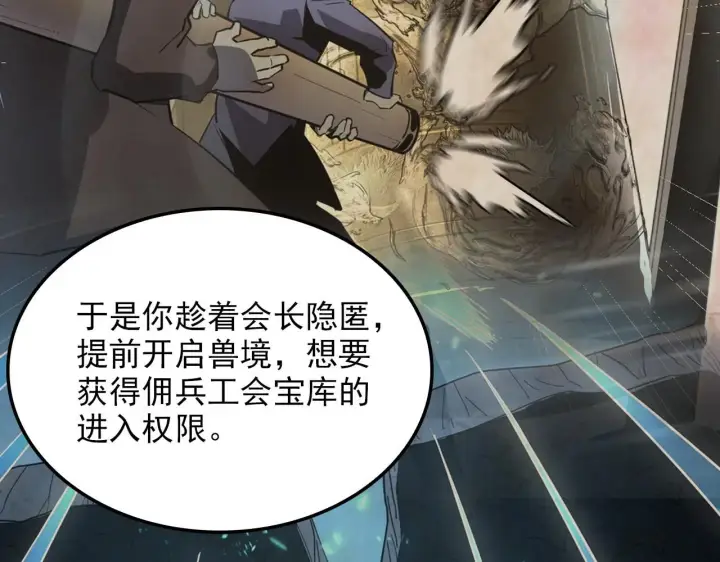 漫画《从末世崛起》192 塔中决战第10张图