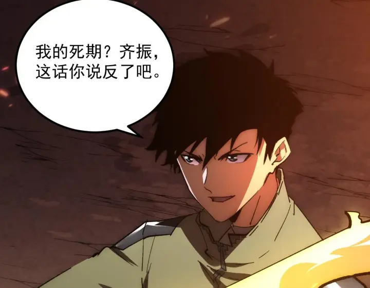 漫画《从末世崛起》192 塔中决战第105张图