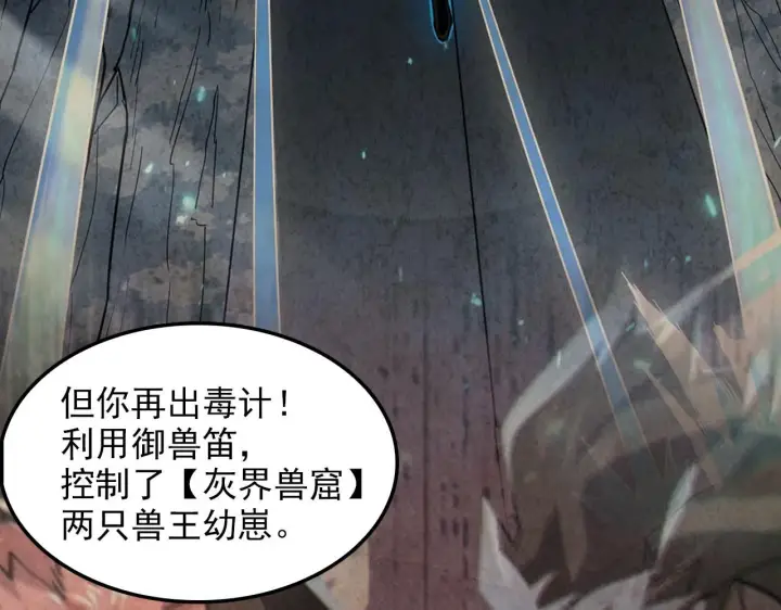 漫画《从末世崛起》192 塔中决战第12张图