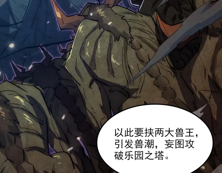 漫画《从末世崛起》192 塔中决战第15张图