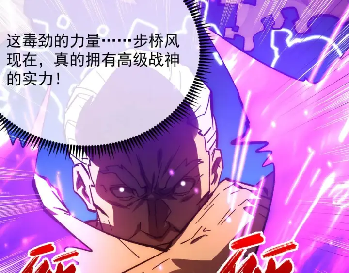 漫画《从末世崛起》193 底牌尽出第115张图