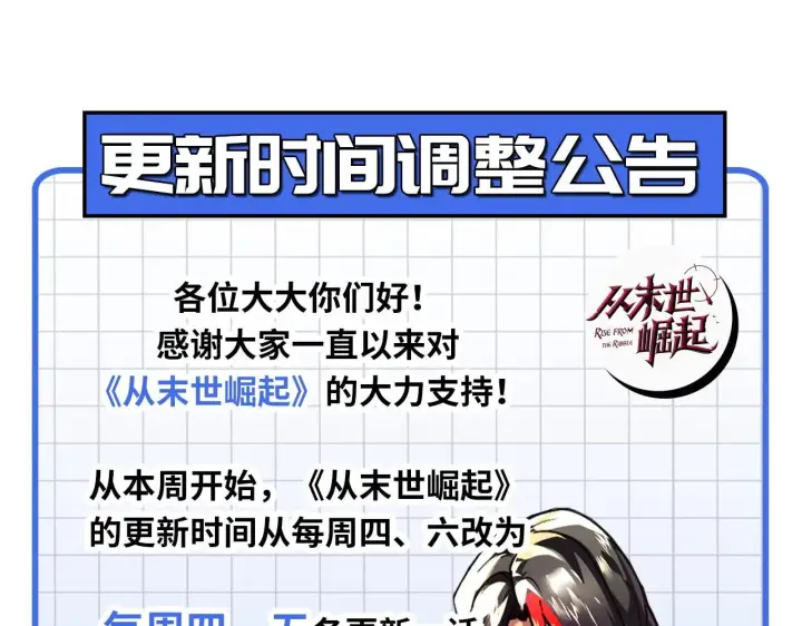 漫画《从末世崛起》193 底牌尽出第128张图