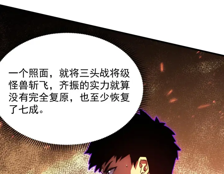 漫画《从末世崛起》193 底牌尽出第18张图