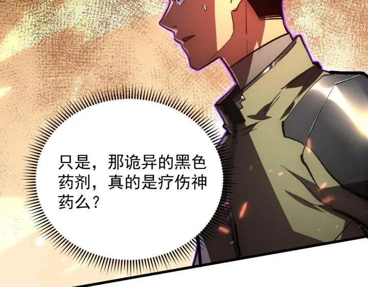 漫画《从末世崛起》193 底牌尽出第19张图