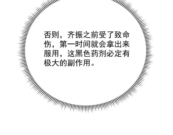 漫画《从末世崛起》193 底牌尽出第23张图