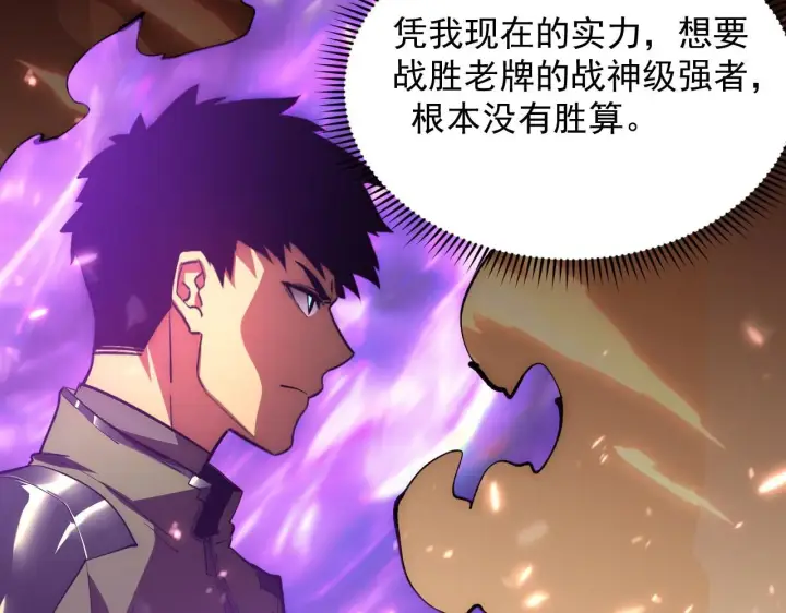 漫画《从末世崛起》193 底牌尽出第32张图