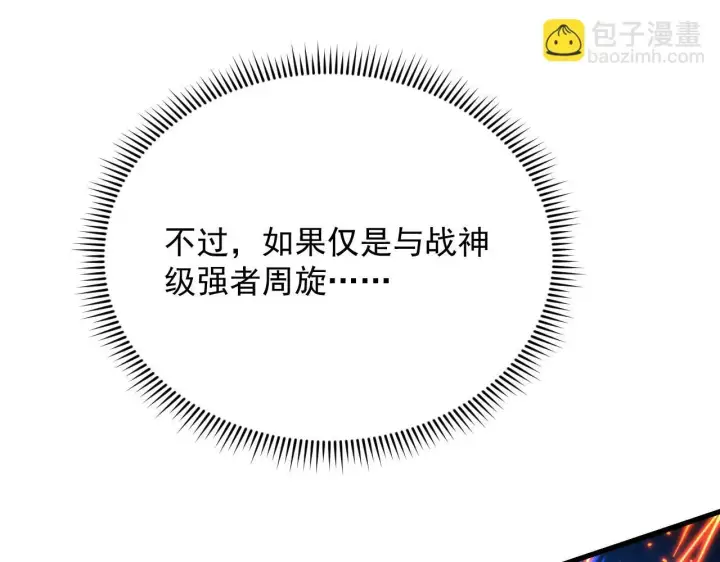 漫画《从末世崛起》193 底牌尽出第36张图