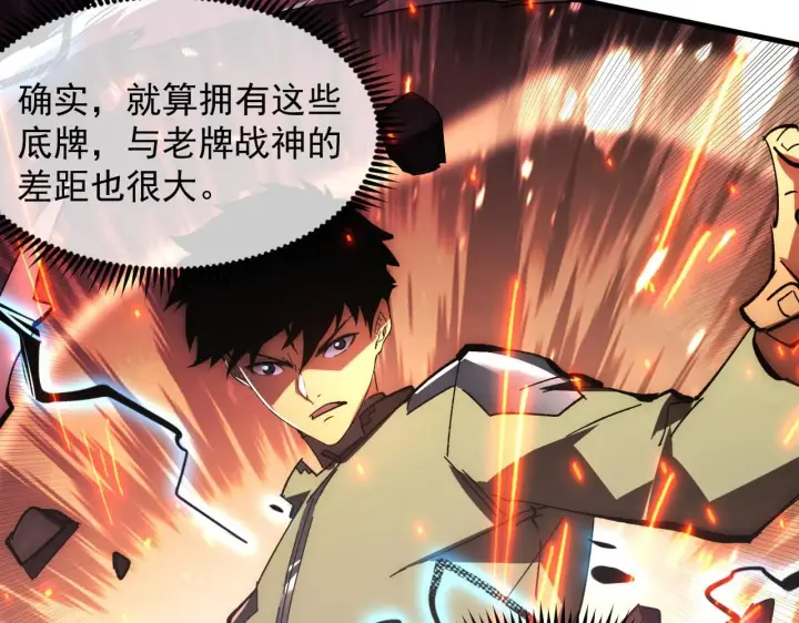 漫画《从末世崛起》193 底牌尽出第59张图