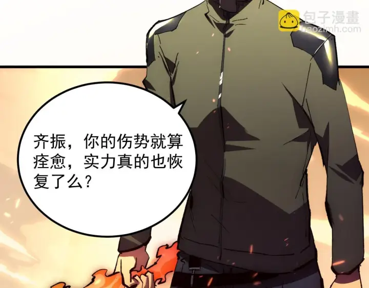 漫画《从末世崛起》193 底牌尽出第8张图