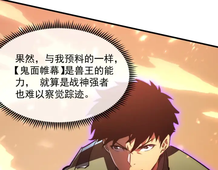 漫画《从末世崛起》193 底牌尽出第81张图