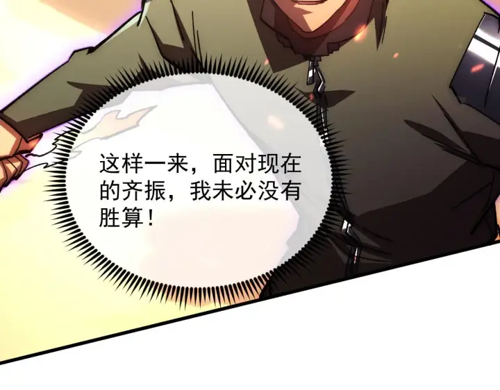 漫画《从末世崛起》193 底牌尽出第82张图
