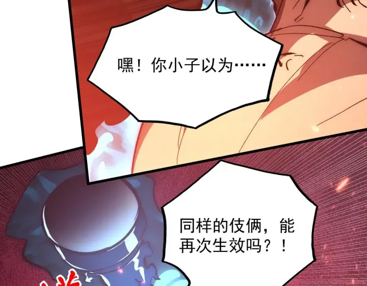 漫画《从末世崛起》193 底牌尽出第95张图