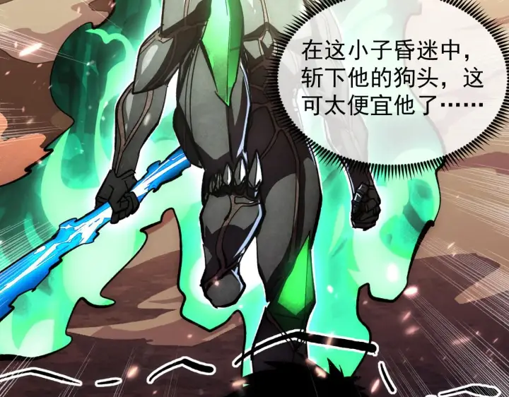 漫画《从末世崛起》194 突破第102张图