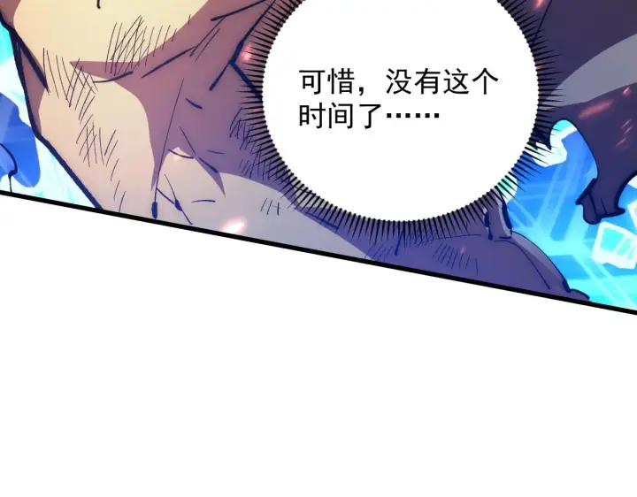 漫画《从末世崛起》194 突破第27张图