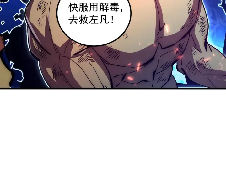 漫画《从末世崛起》194 突破第40张图