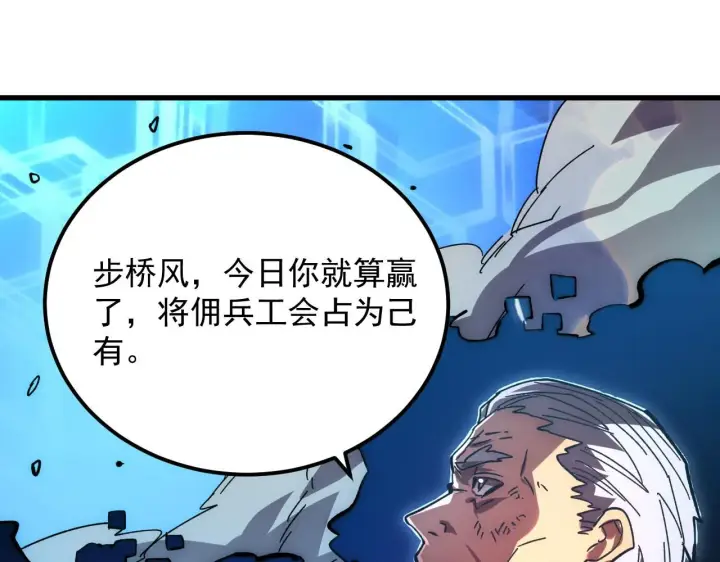漫画《从末世崛起》194 突破第46张图