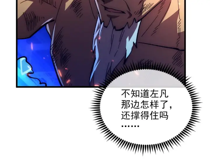 漫画《从末世崛起》194 突破第52张图