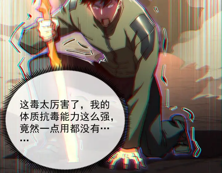 漫画《从末世崛起》194 突破第59张图