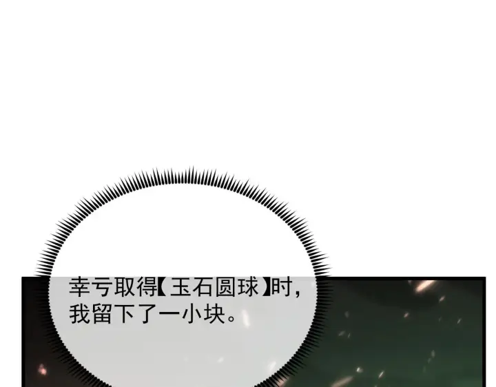 漫画《从末世崛起》194 突破第71张图