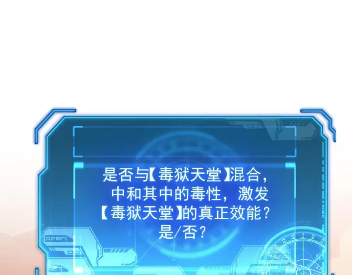 漫画《从末世崛起》194 突破第83张图