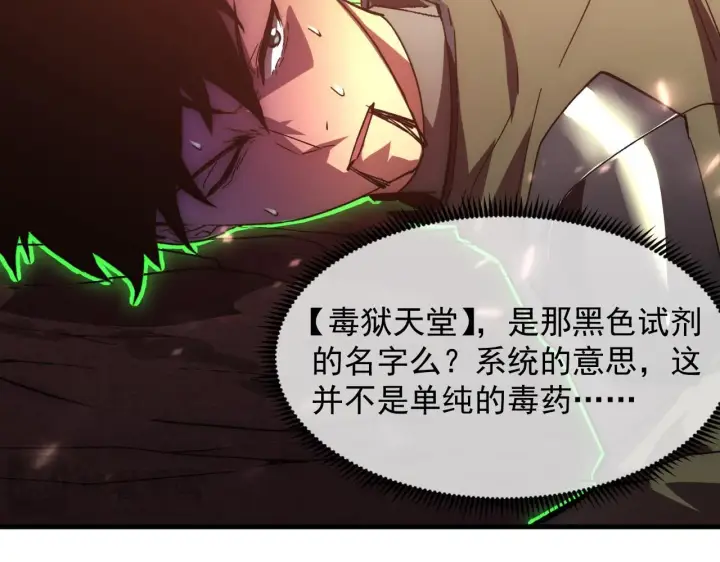漫画《从末世崛起》194 突破第85张图
