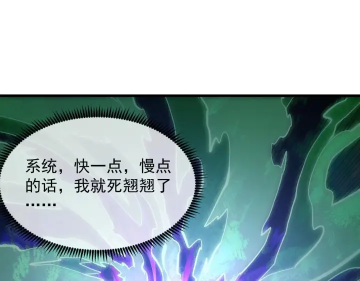 漫画《从末世崛起》194 突破第87张图