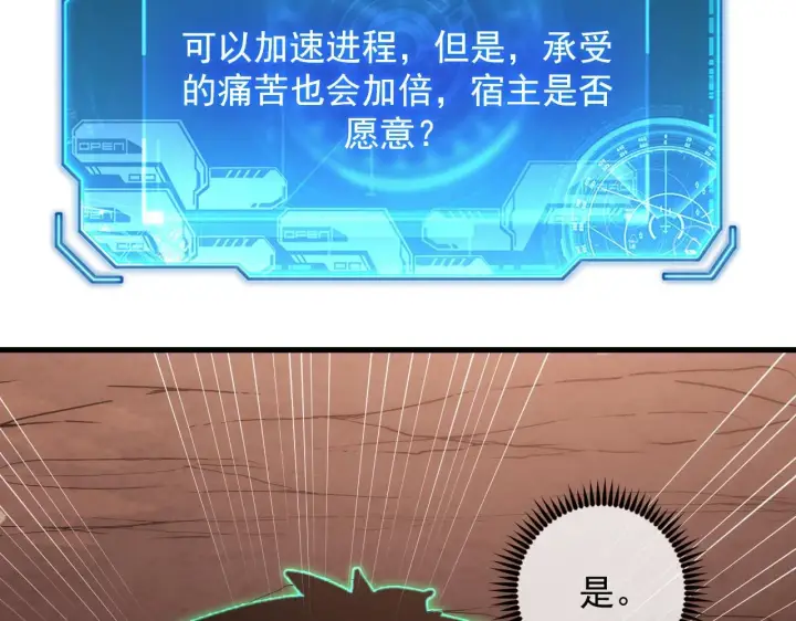 漫画《从末世崛起》194 突破第90张图