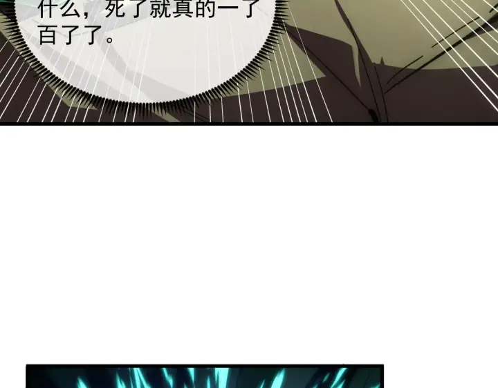 漫画《从末世崛起》194 突破第92张图