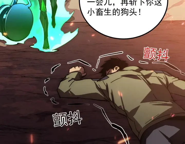 漫画《从末世崛起》194 突破第98张图