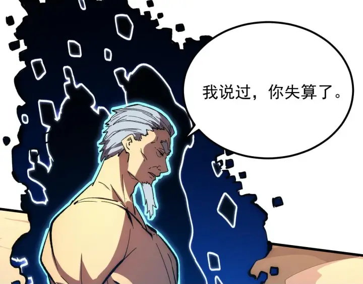 漫画《从末世崛起》195 最年轻的战神第100张图