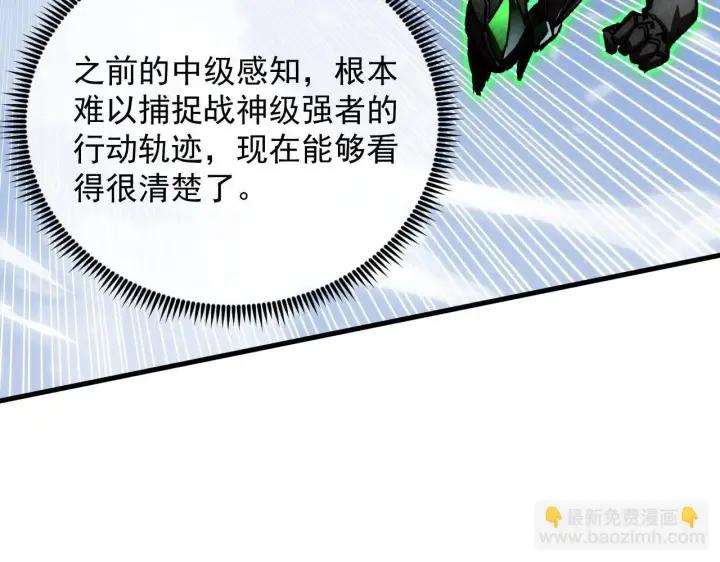 漫画《从末世崛起》195 最年轻的战神第17张图