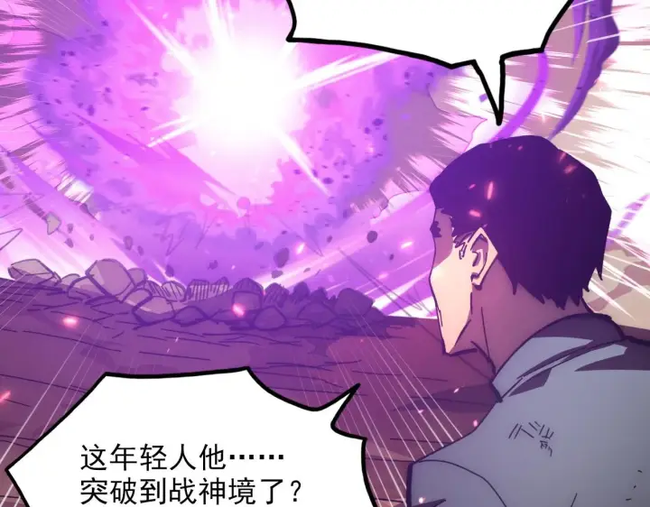 漫画《从末世崛起》195 最年轻的战神第69张图