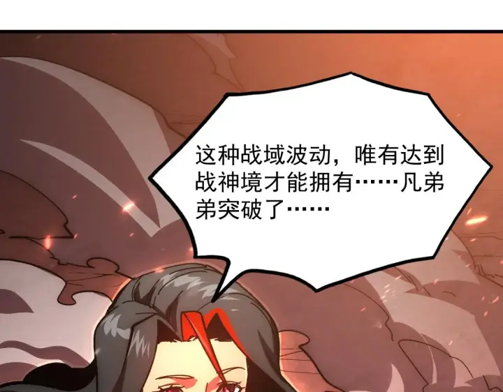 漫画《从末世崛起》195 最年轻的战神第71张图