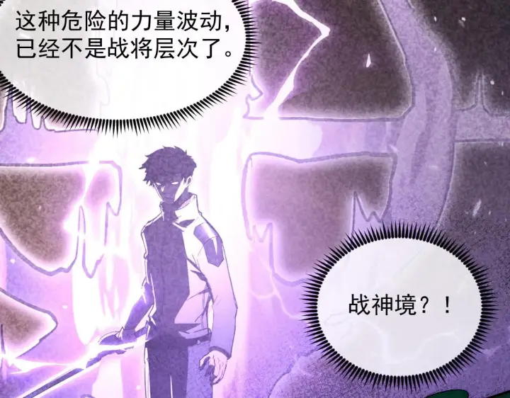 漫画《从末世崛起》195 最年轻的战神第8张图