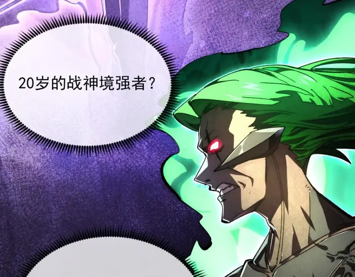 漫画《从末世崛起》195 最年轻的战神第9张图