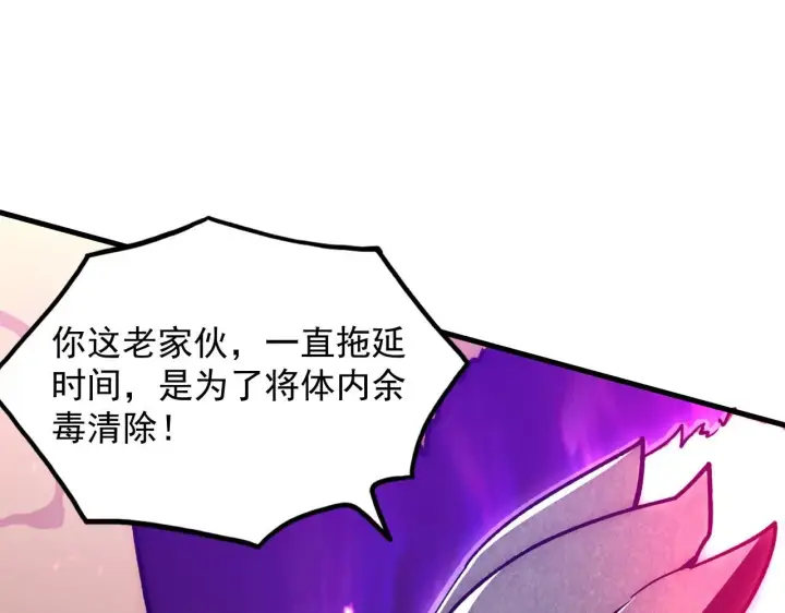 漫画《从末世崛起》195 最年轻的战神第94张图