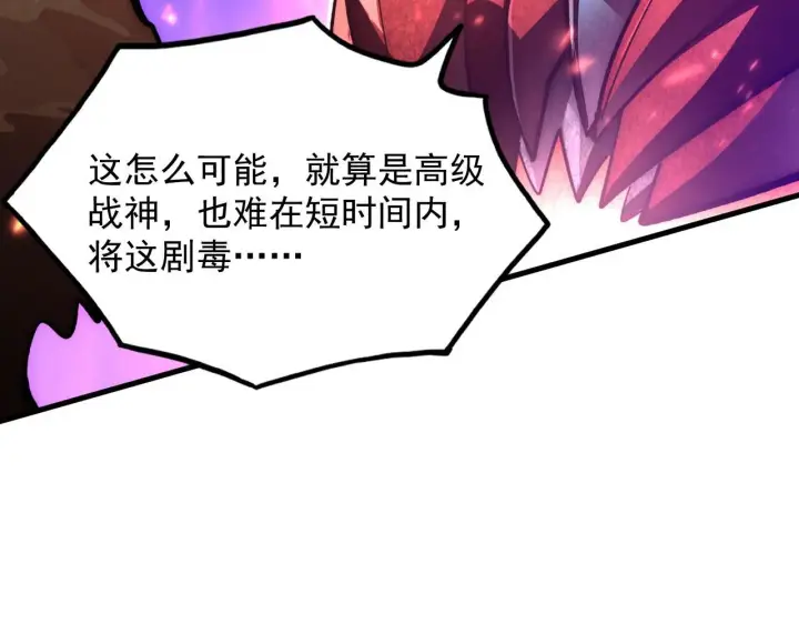 漫画《从末世崛起》195 最年轻的战神第96张图