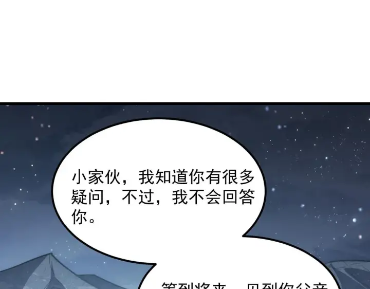 漫画《从末世崛起》197 战神殿第102张图
