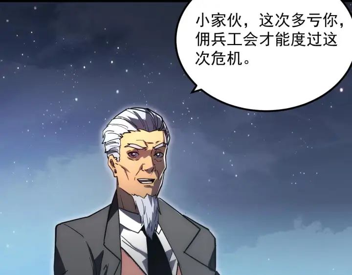 漫画《从末世崛起》197 战神殿第107张图