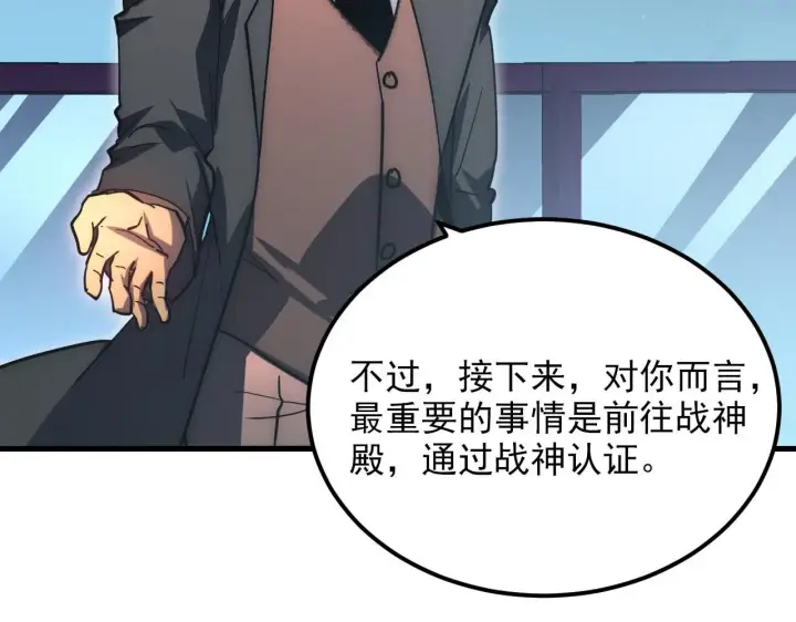 漫画《从末世崛起》197 战神殿第108张图