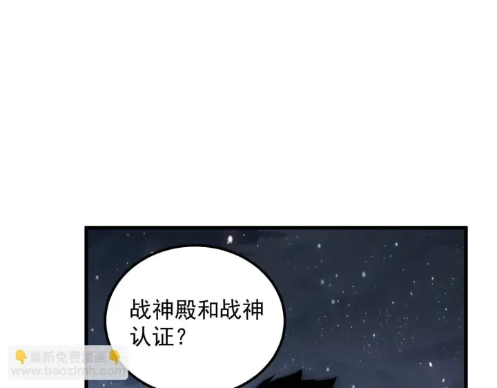 漫画《从末世崛起》197 战神殿第109张图