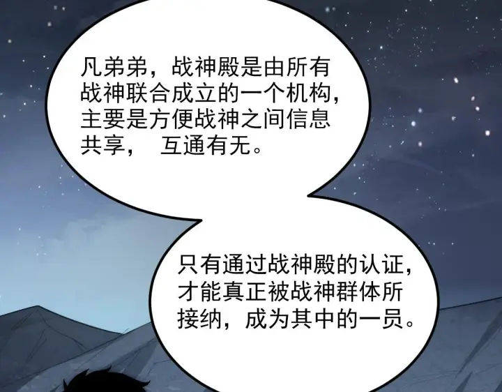 漫画《从末世崛起》197 战神殿第111张图